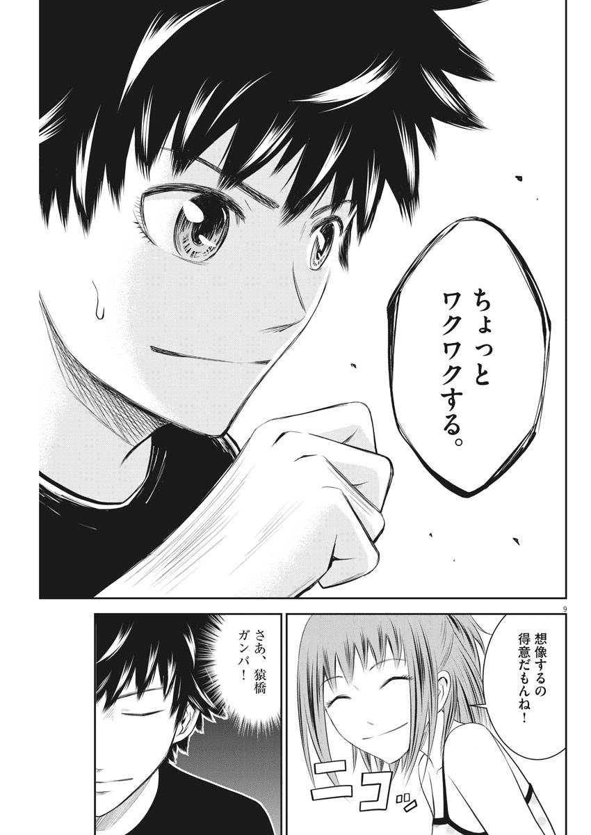 Kabedon! Chapter 10 9ページ