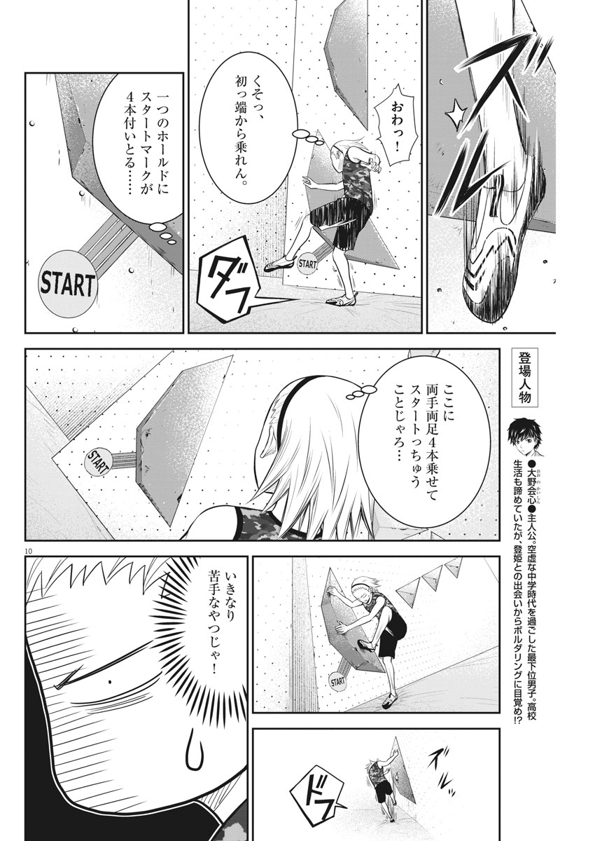 Kabedon! Chapter 10 10ページ