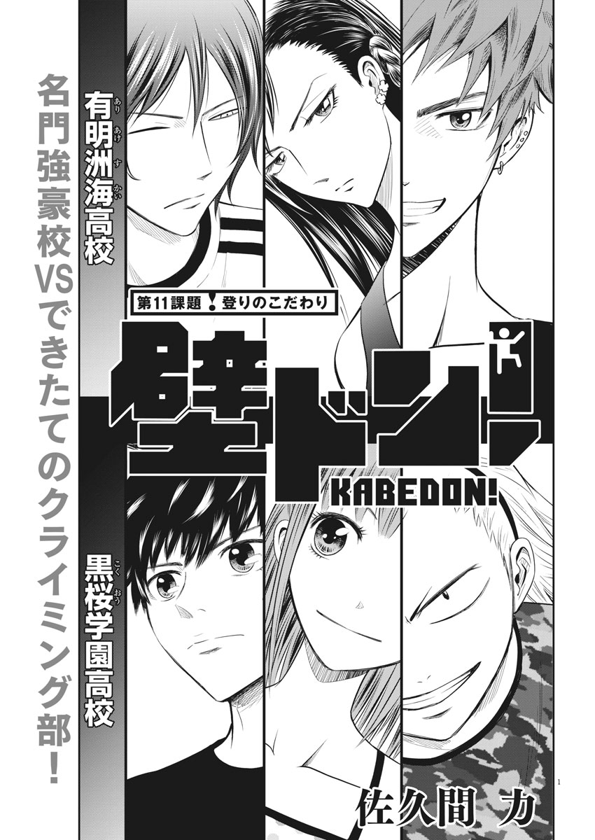 Kabedon! Chapter 11 1ページ