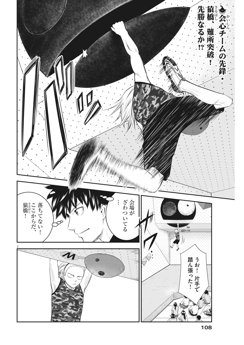 Kabedon! Chapter 11 2ページ