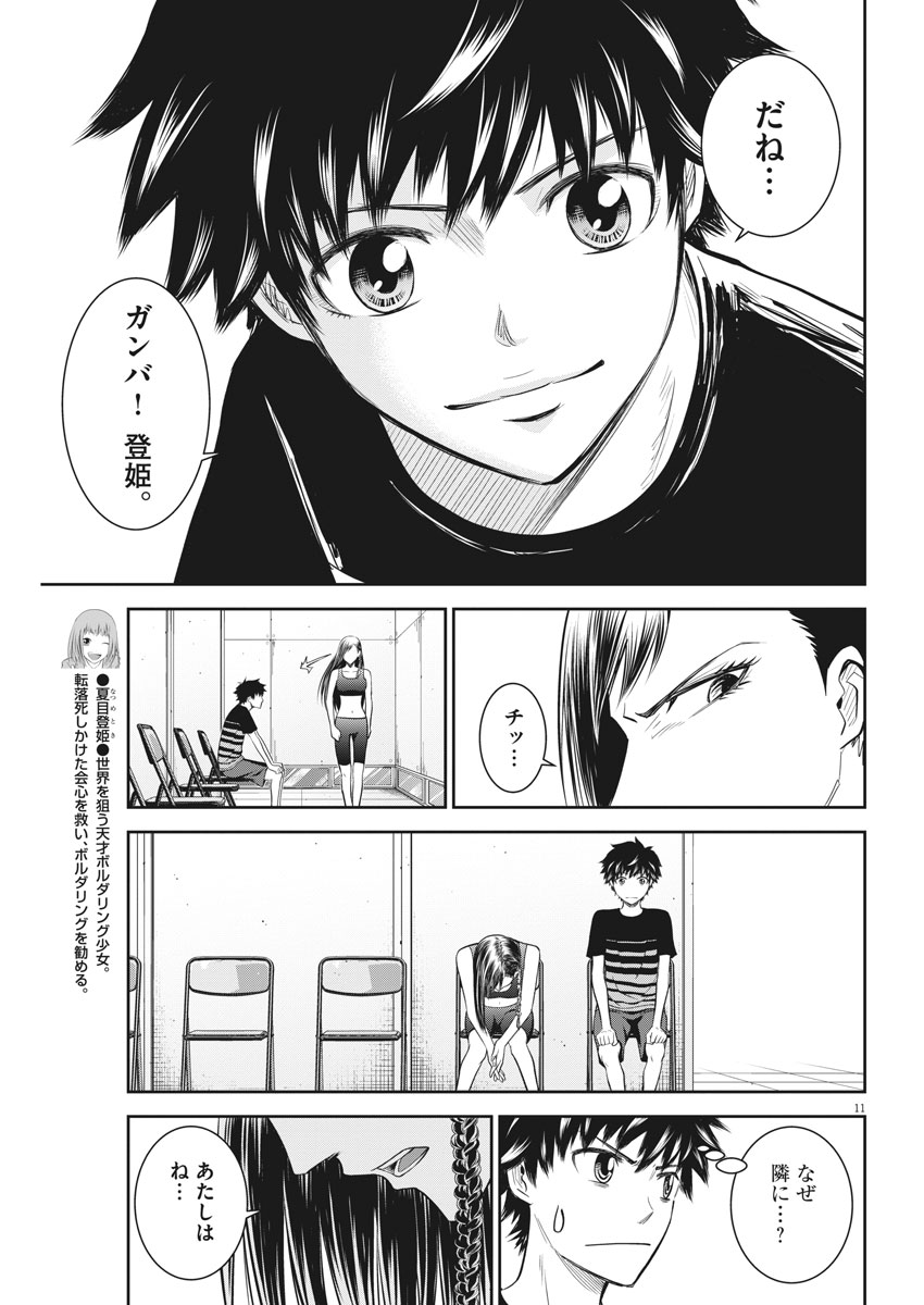 Kabedon! Chapter 11 11ページ