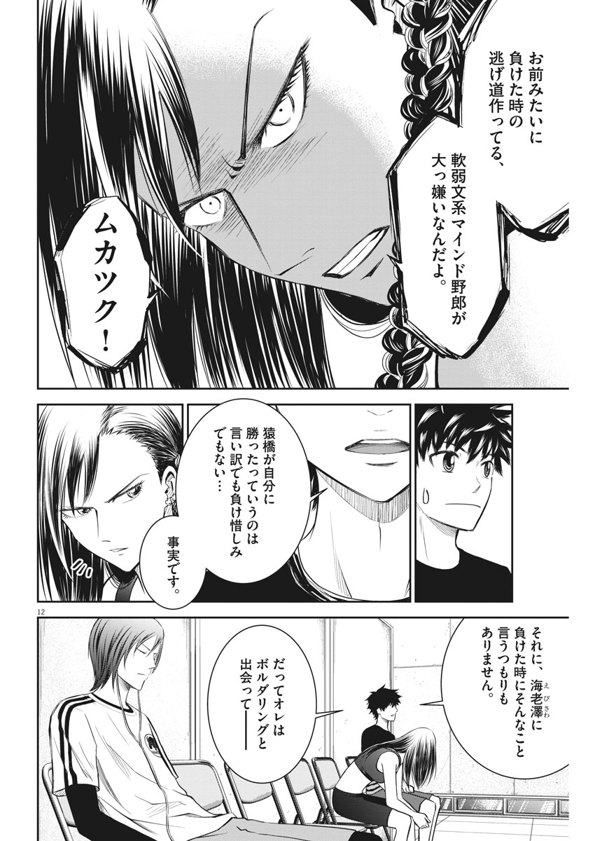 Kabedon! Chapter 11 12ページ