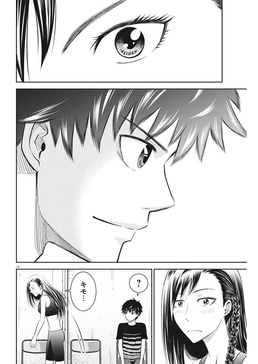 Kabedon! Chapter 11 14ページ