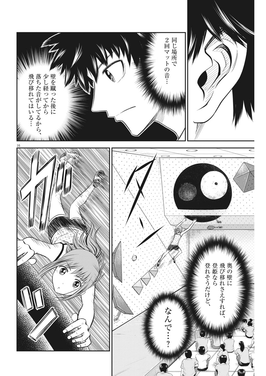 Kabedon! Chapter 11 16ページ