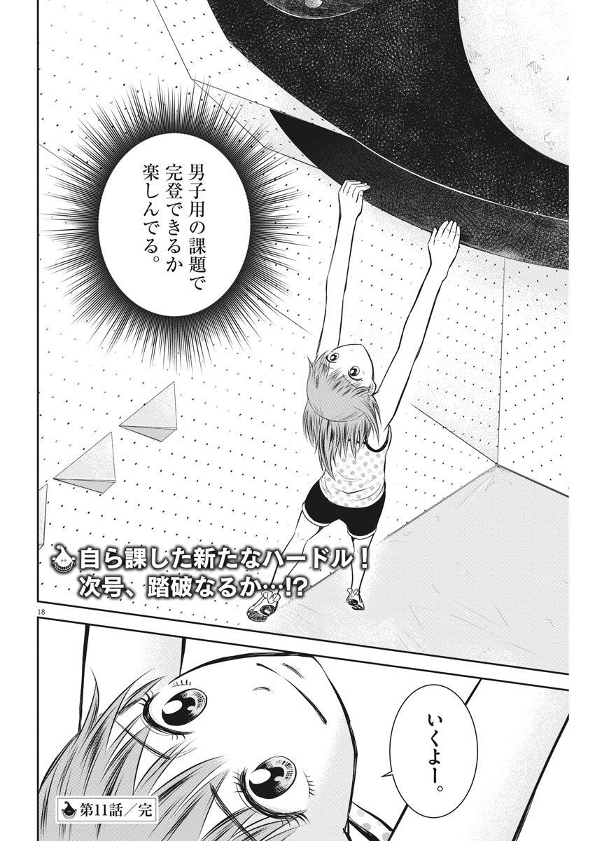 Kabedon! Chapter 11 18ページ