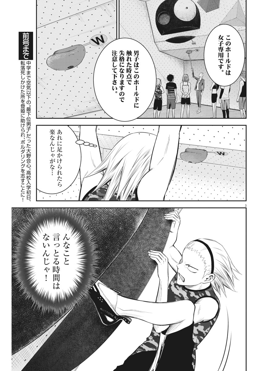 Kabedon! Chapter 11 3ページ