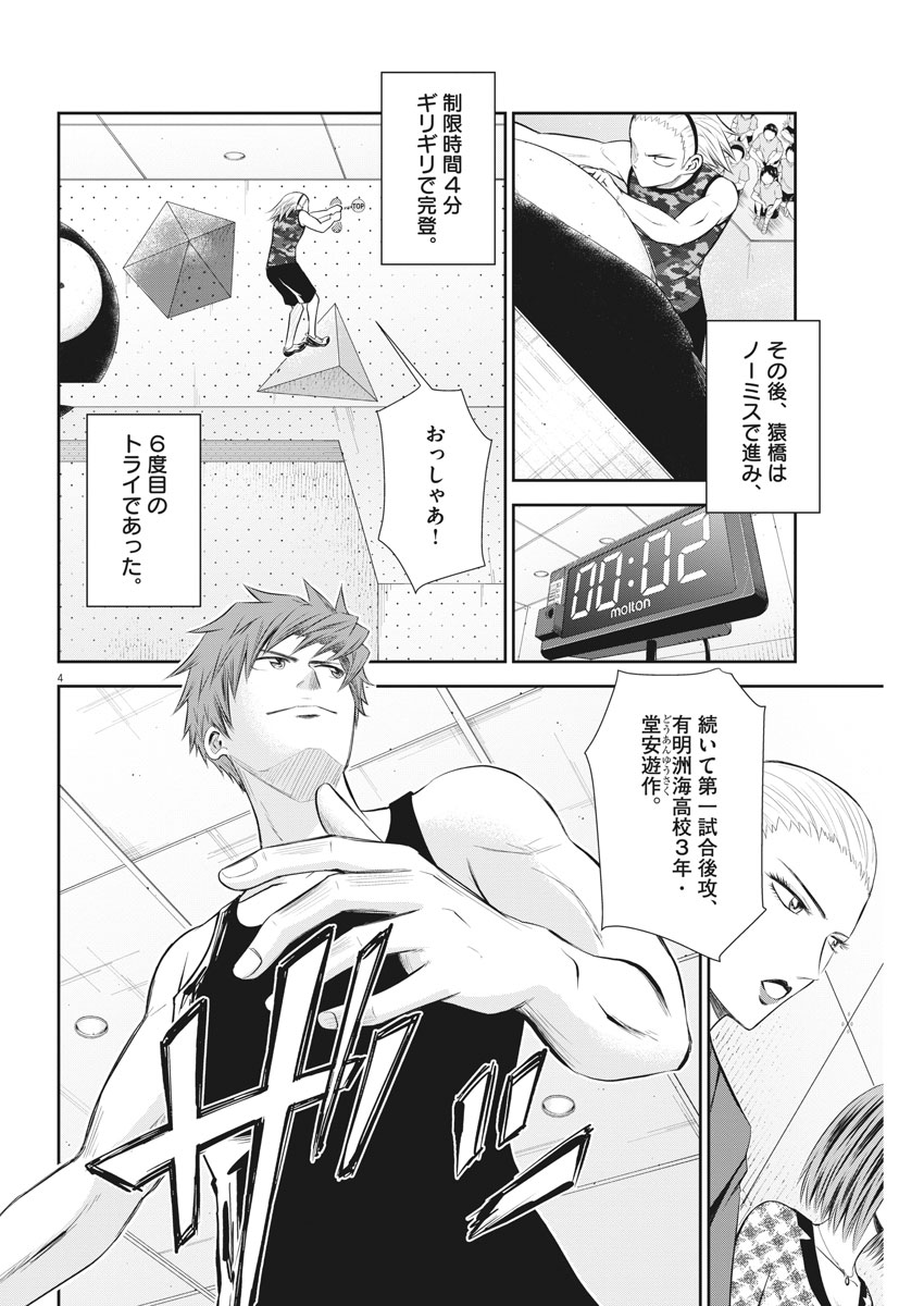 Kabedon! Chapter 11 4ページ
