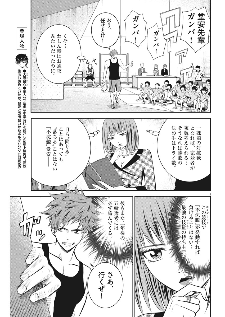 Kabedon! Chapter 11 5ページ