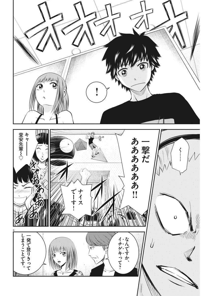 Kabedon! Chapter 11 6ページ