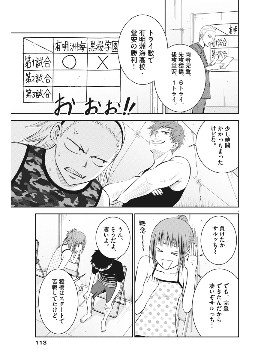 Kabedon! Chapter 11 7ページ