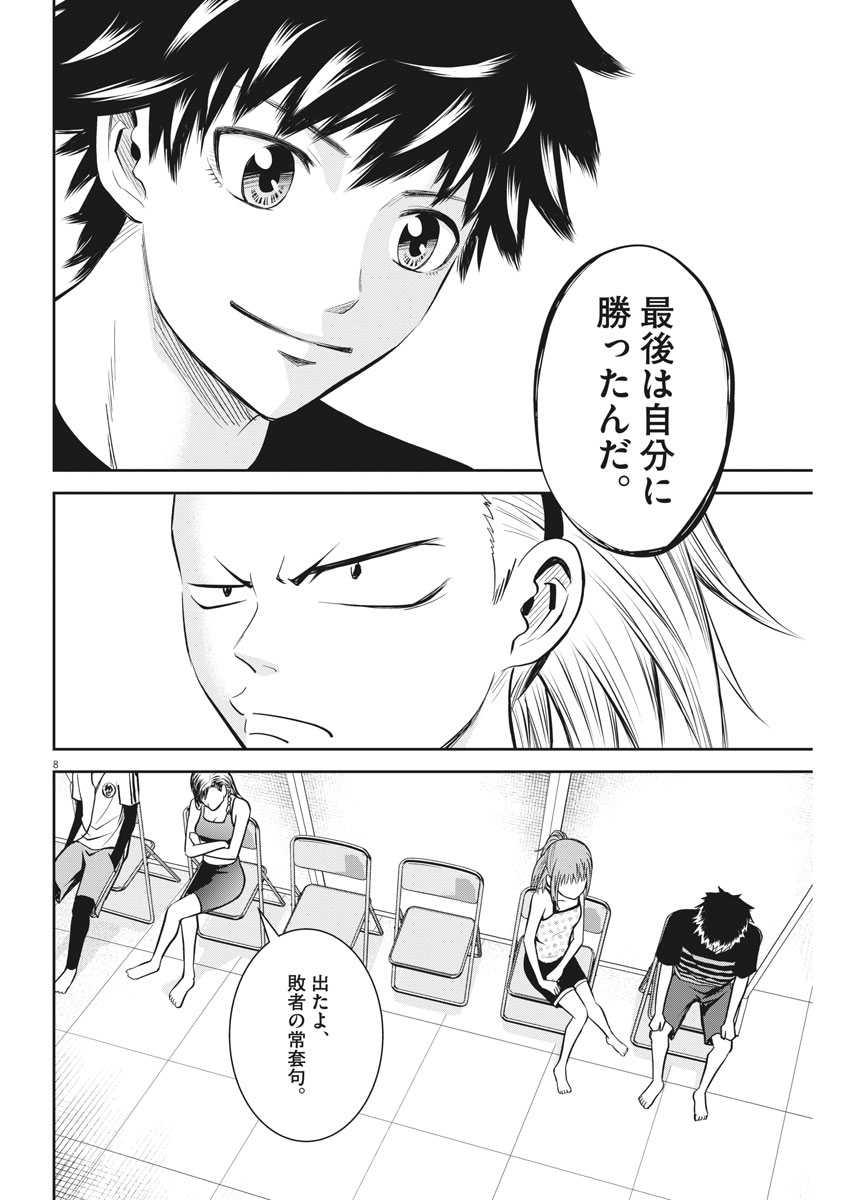 Kabedon! Chapter 11 8ページ