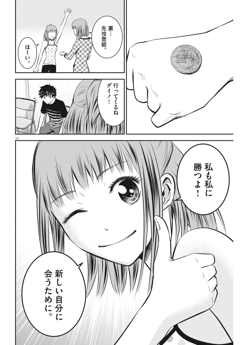 Kabedon! Chapter 11 10ページ