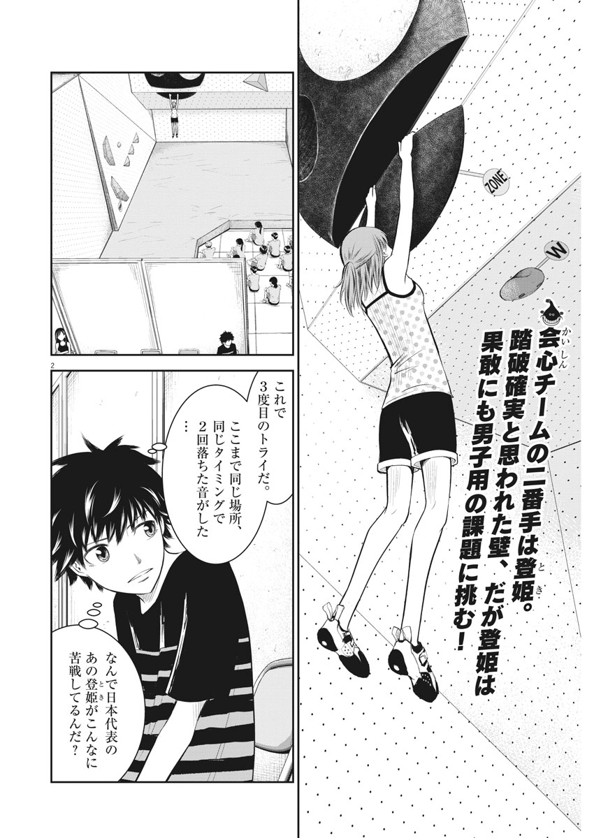Kabedon! Chapter 12 2ページ