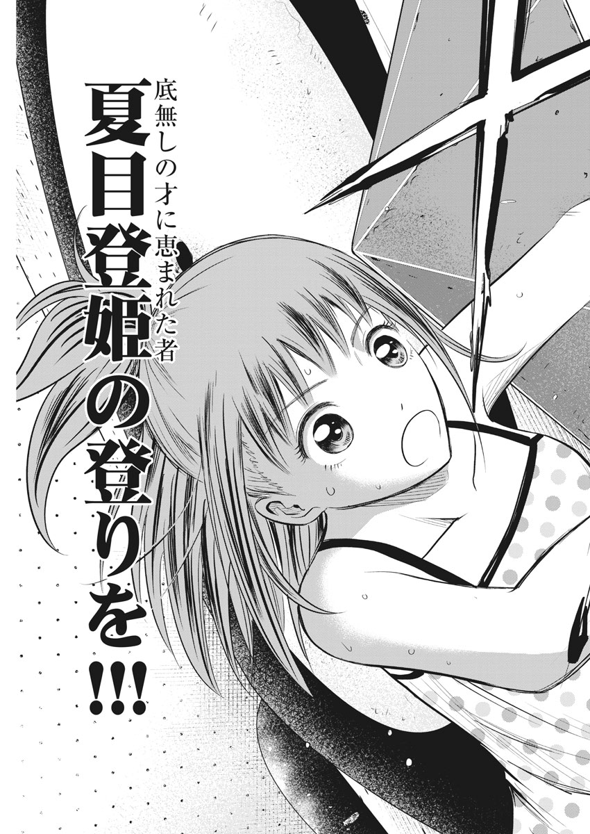 Kabedon! Chapter 12 17ページ