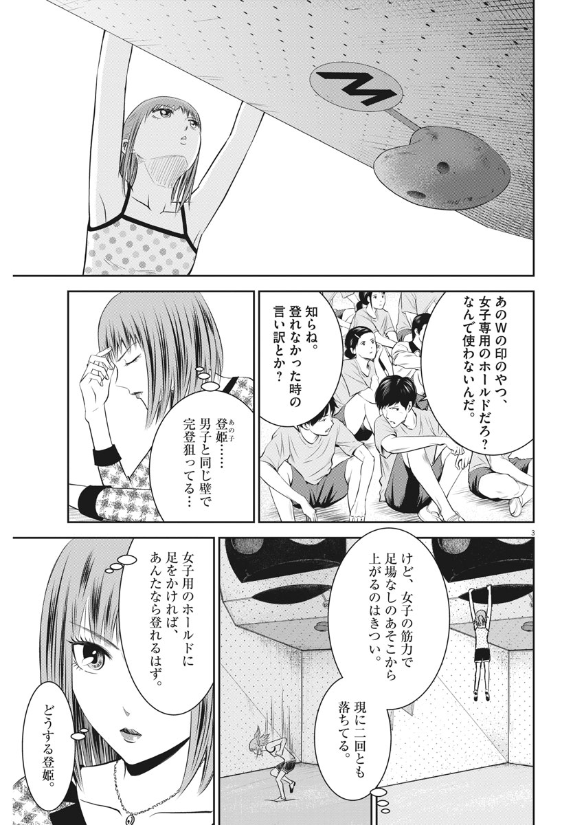 Kabedon! Chapter 12 3ページ