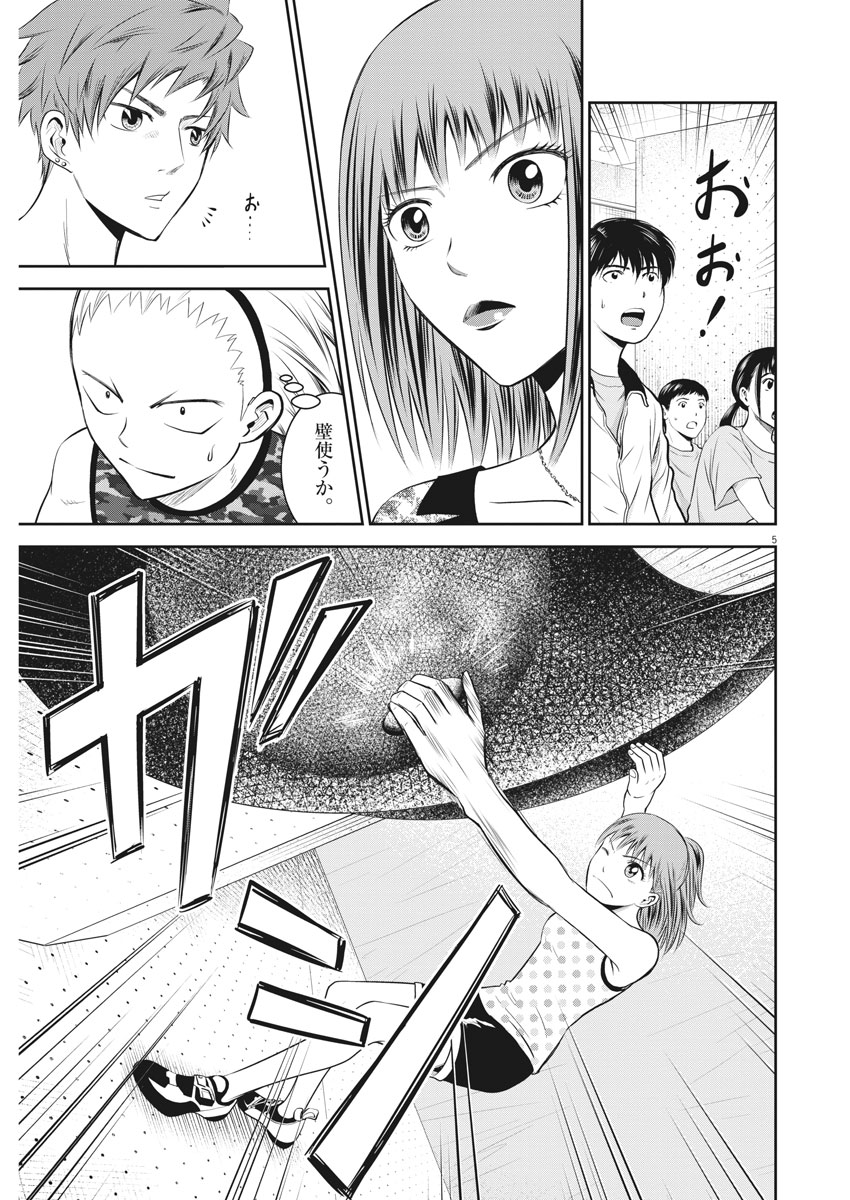 Kabedon! Chapter 12 5ページ