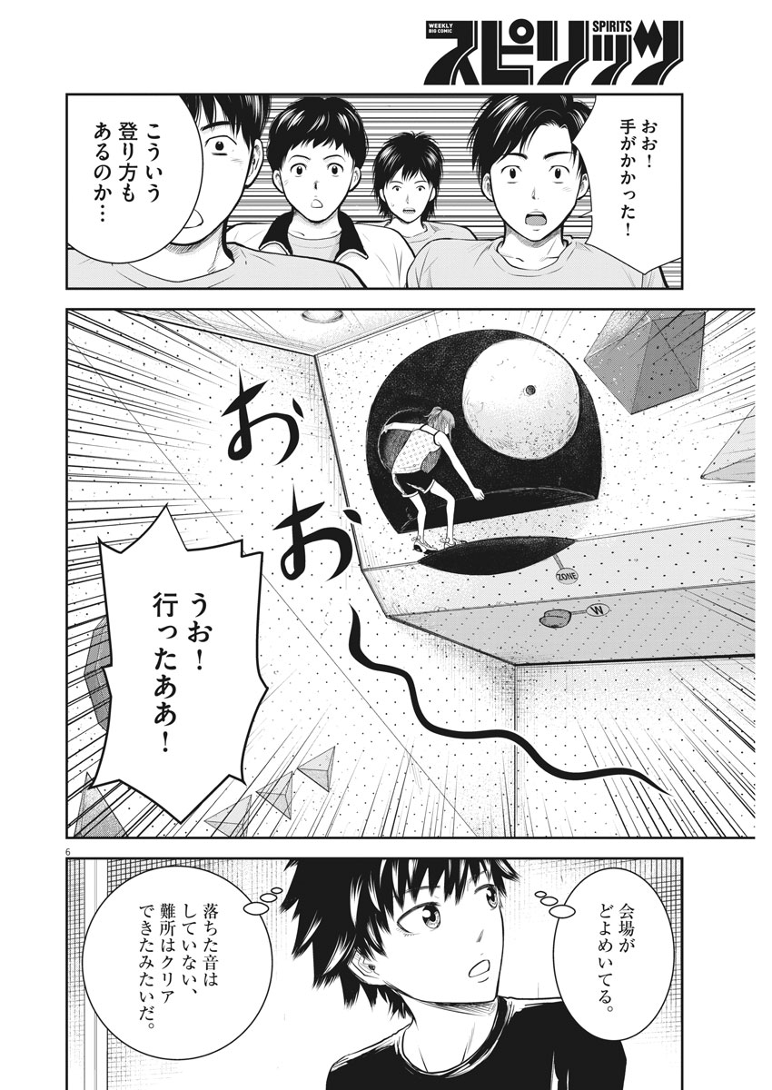 Kabedon! Chapter 12 6ページ