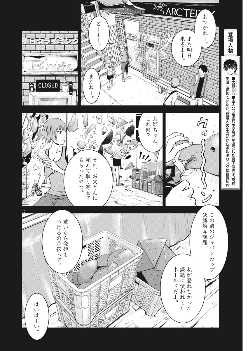 Kabedon! Chapter 12 10ページ