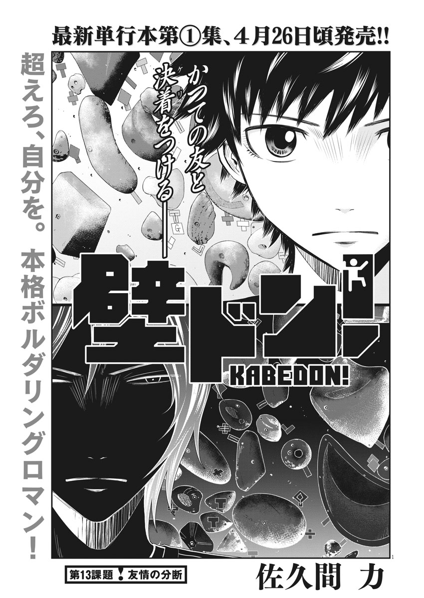 Kabedon! Chapter 13 1ページ