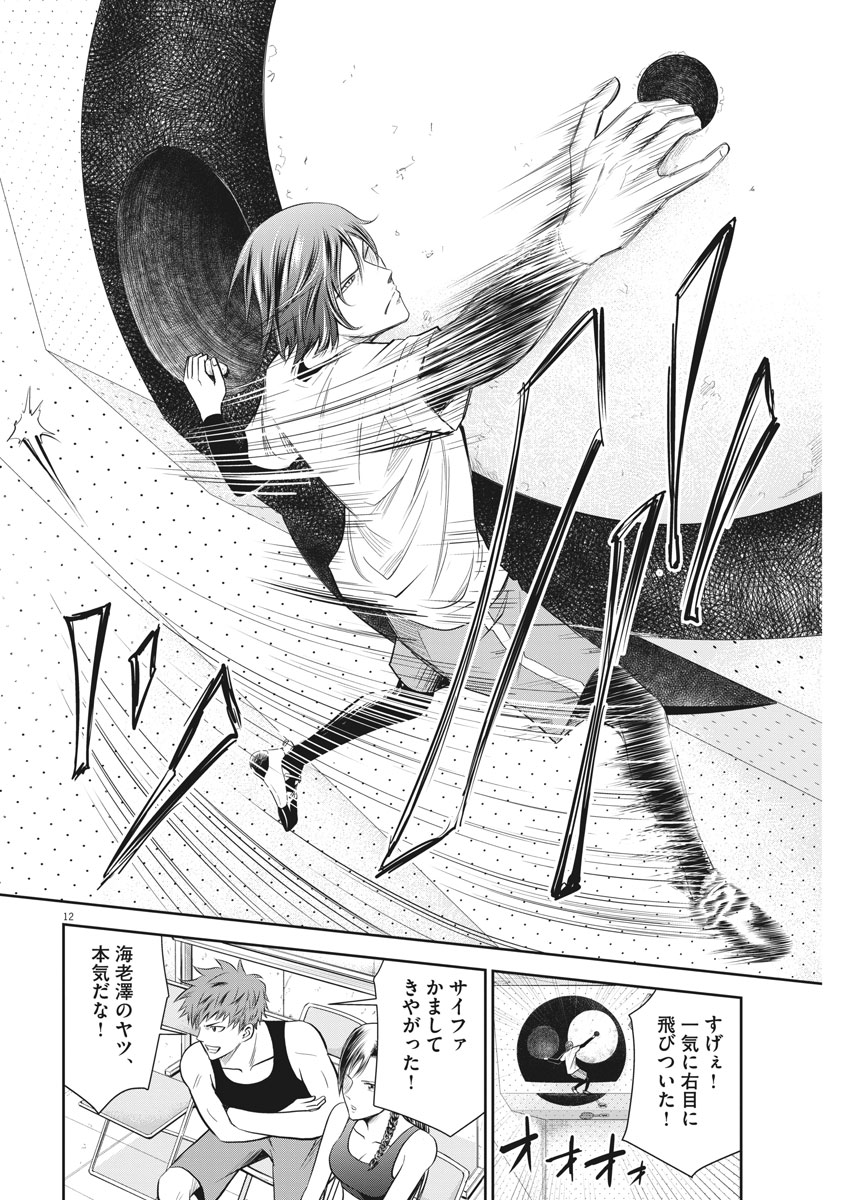 Kabedon! Chapter 13 12ページ