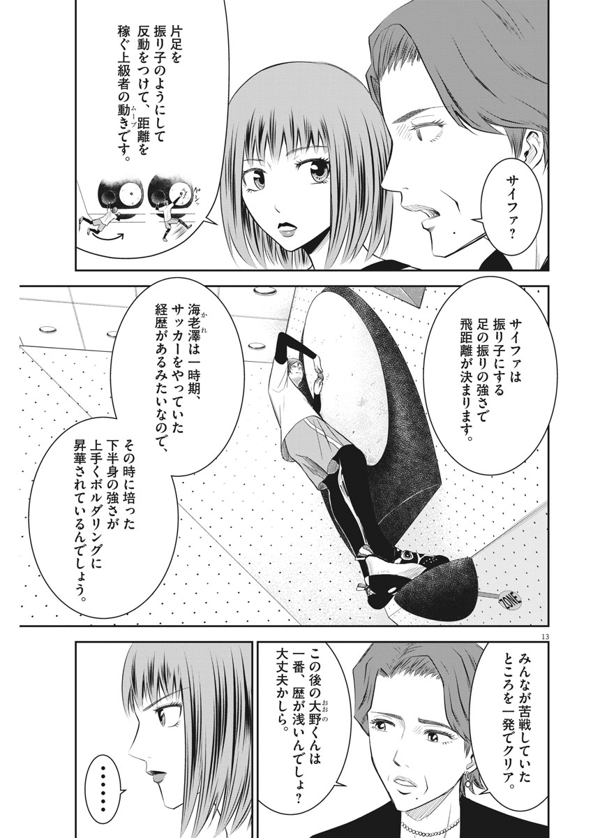 Kabedon! Chapter 13 13ページ