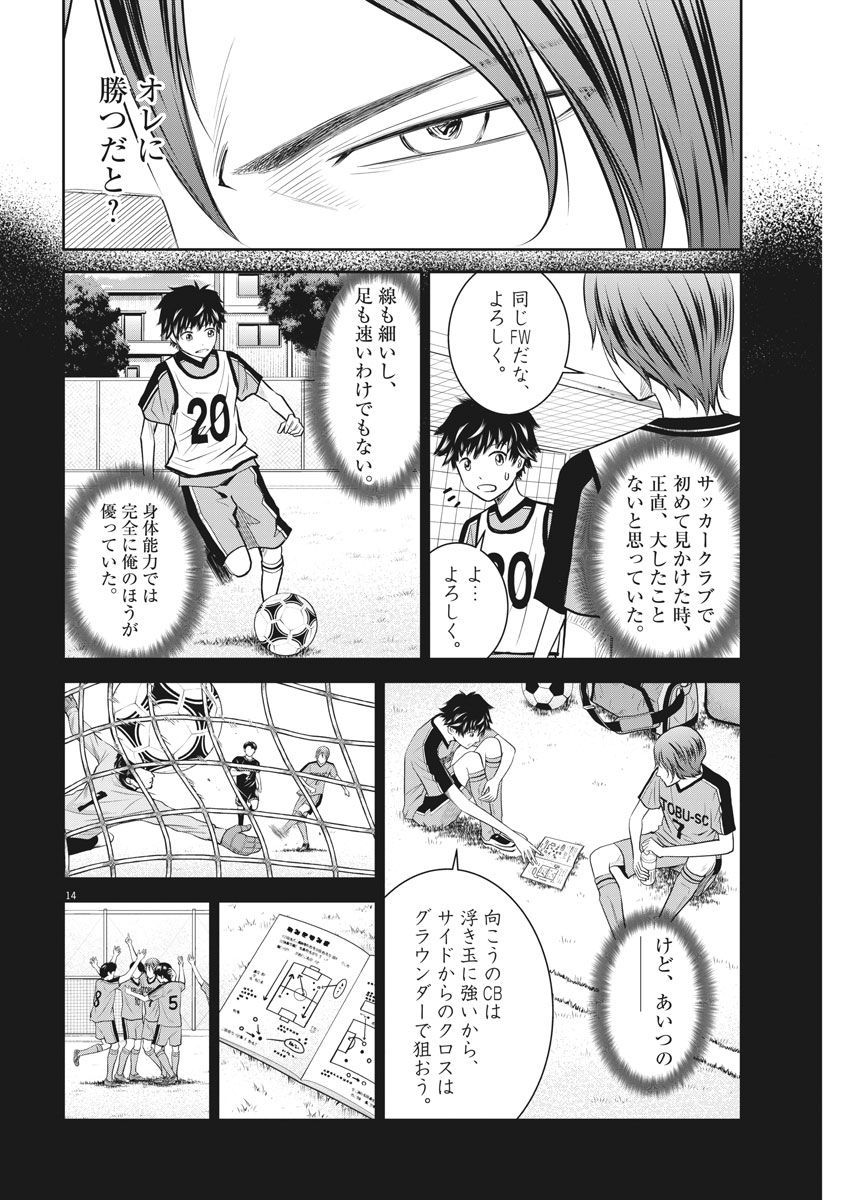 Kabedon! Chapter 13 14ページ