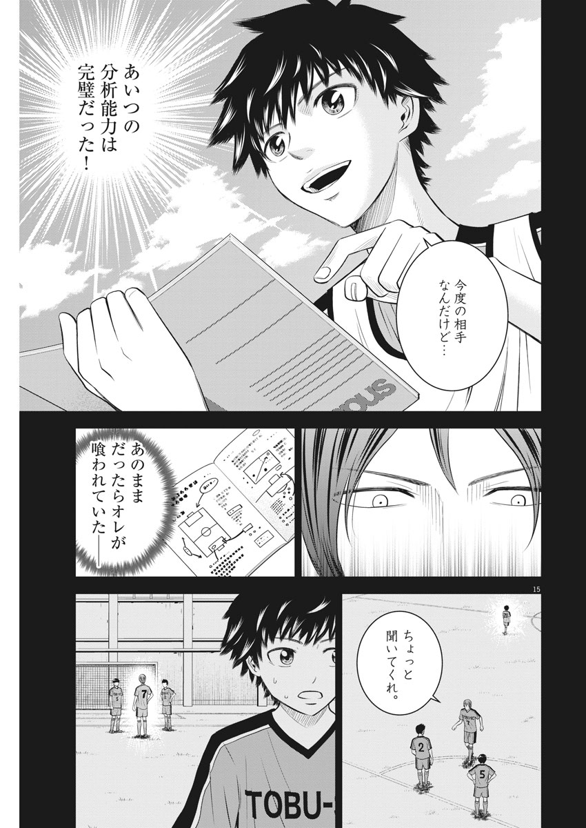 Kabedon! Chapter 13 15ページ