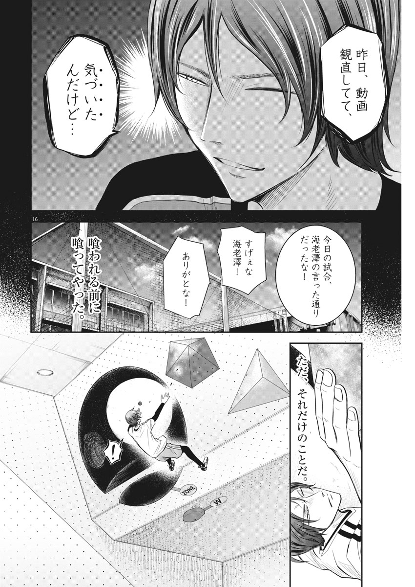 Kabedon! Chapter 13 16ページ