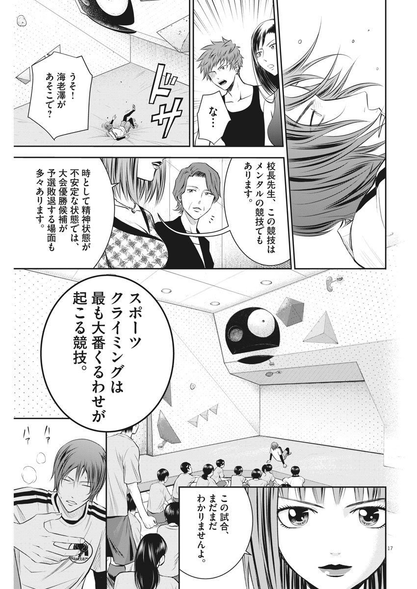 Kabedon! Chapter 13 17ページ