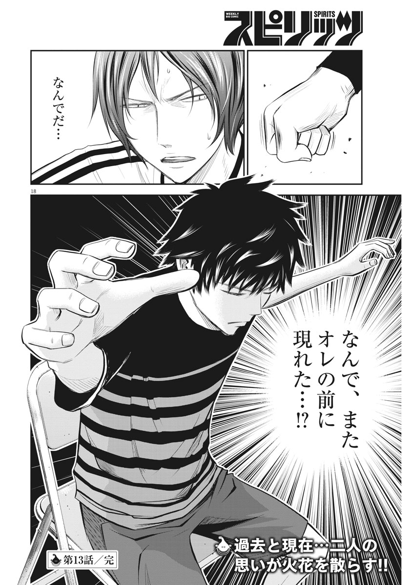 Kabedon! Chapter 13 18ページ