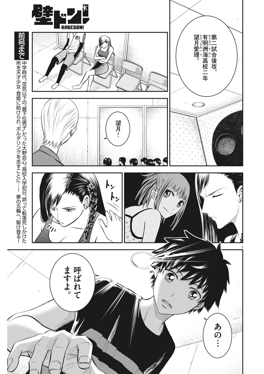 Kabedon! Chapter 13 3ページ
