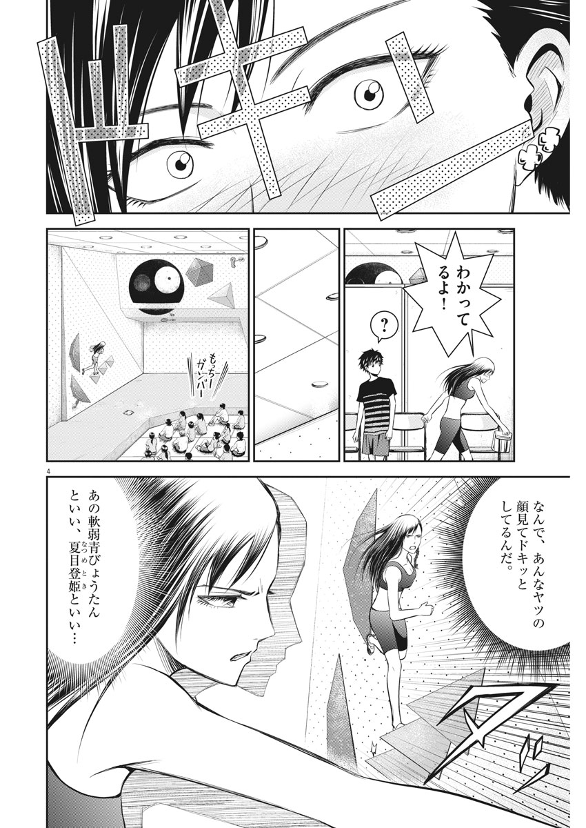 Kabedon! Chapter 13 4ページ