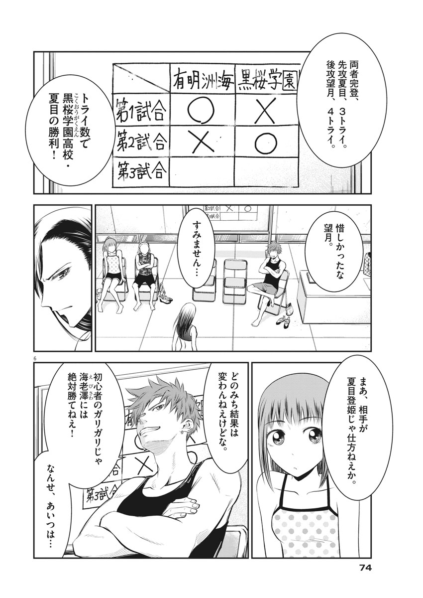 Kabedon! Chapter 13 6ページ
