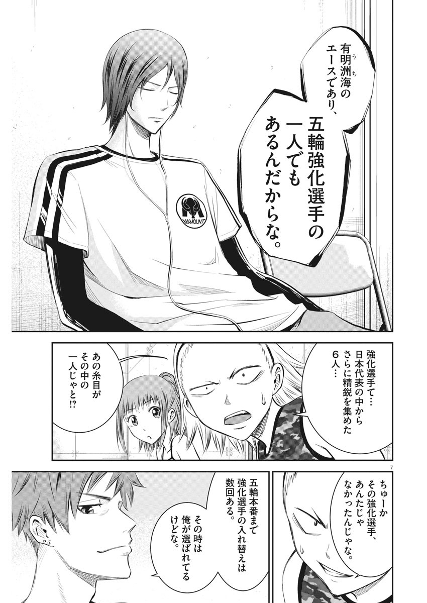 Kabedon! Chapter 13 7ページ