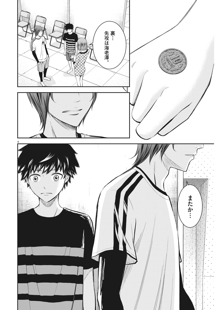 Kabedon! Chapter 13 8ページ