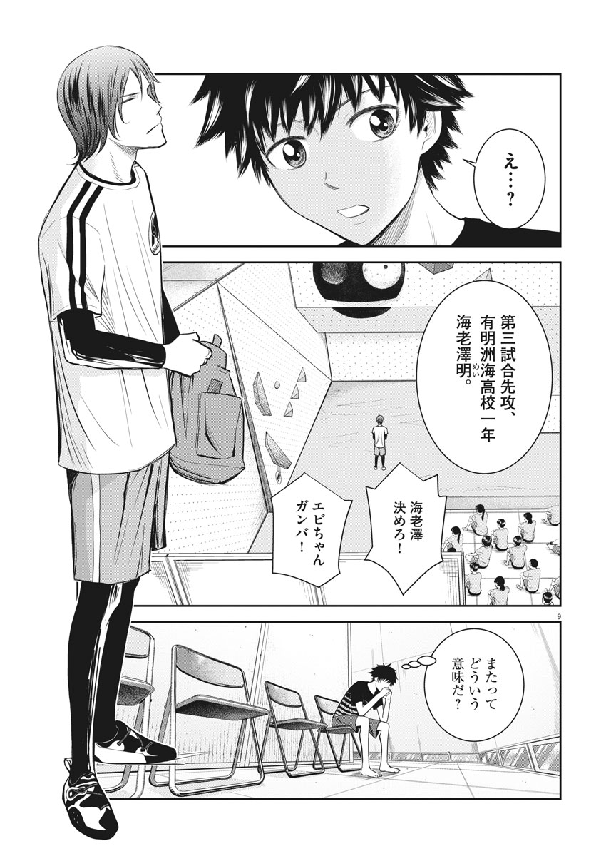Kabedon! Chapter 13 9ページ