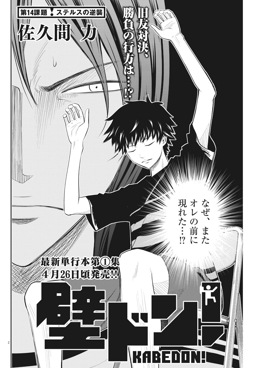 Kabedon! Chapter 14 2ページ
