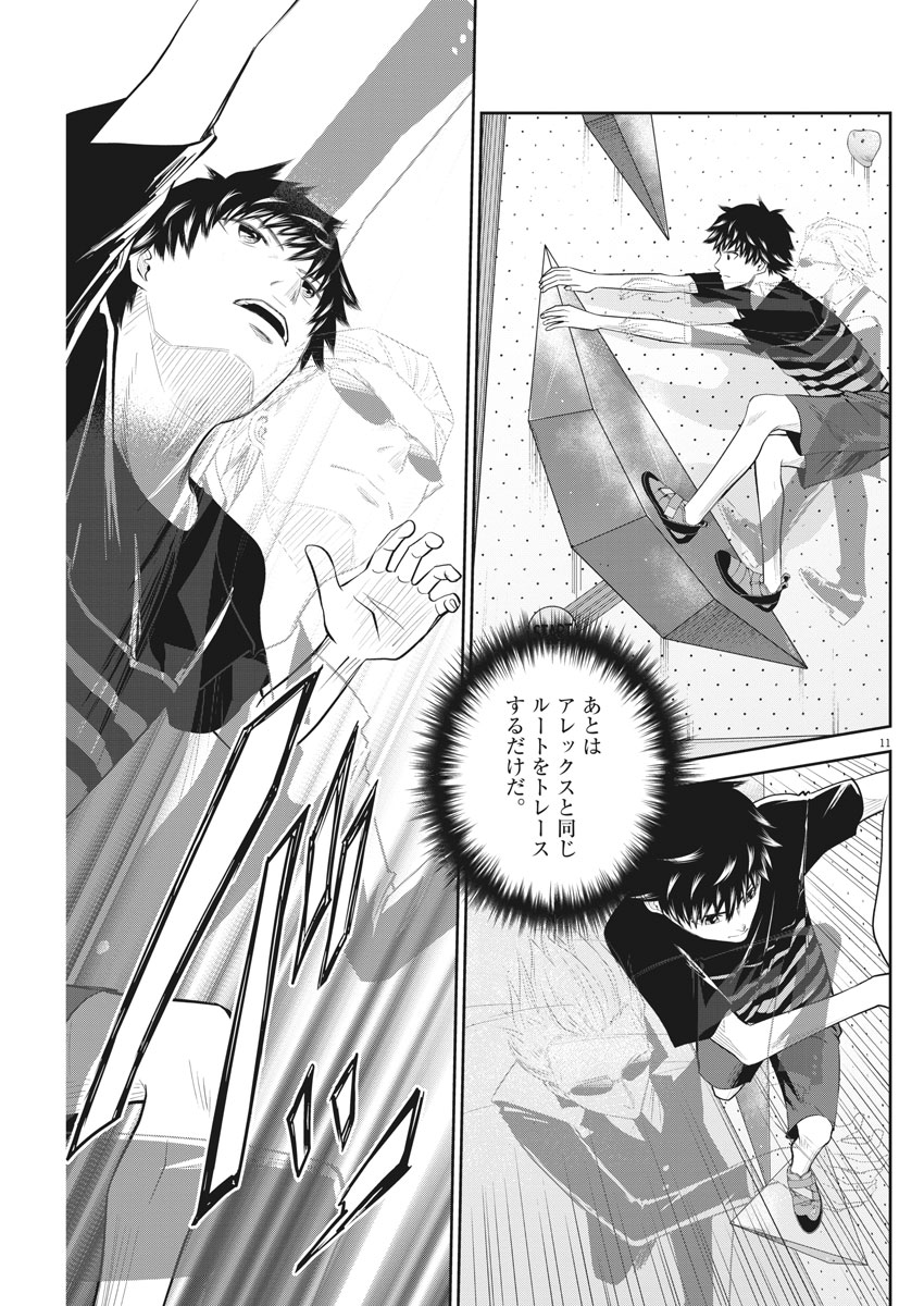 Kabedon! Chapter 14 11ページ