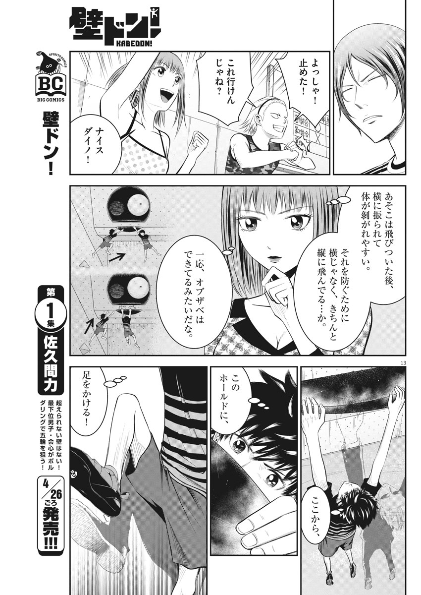 Kabedon! Chapter 14 13ページ