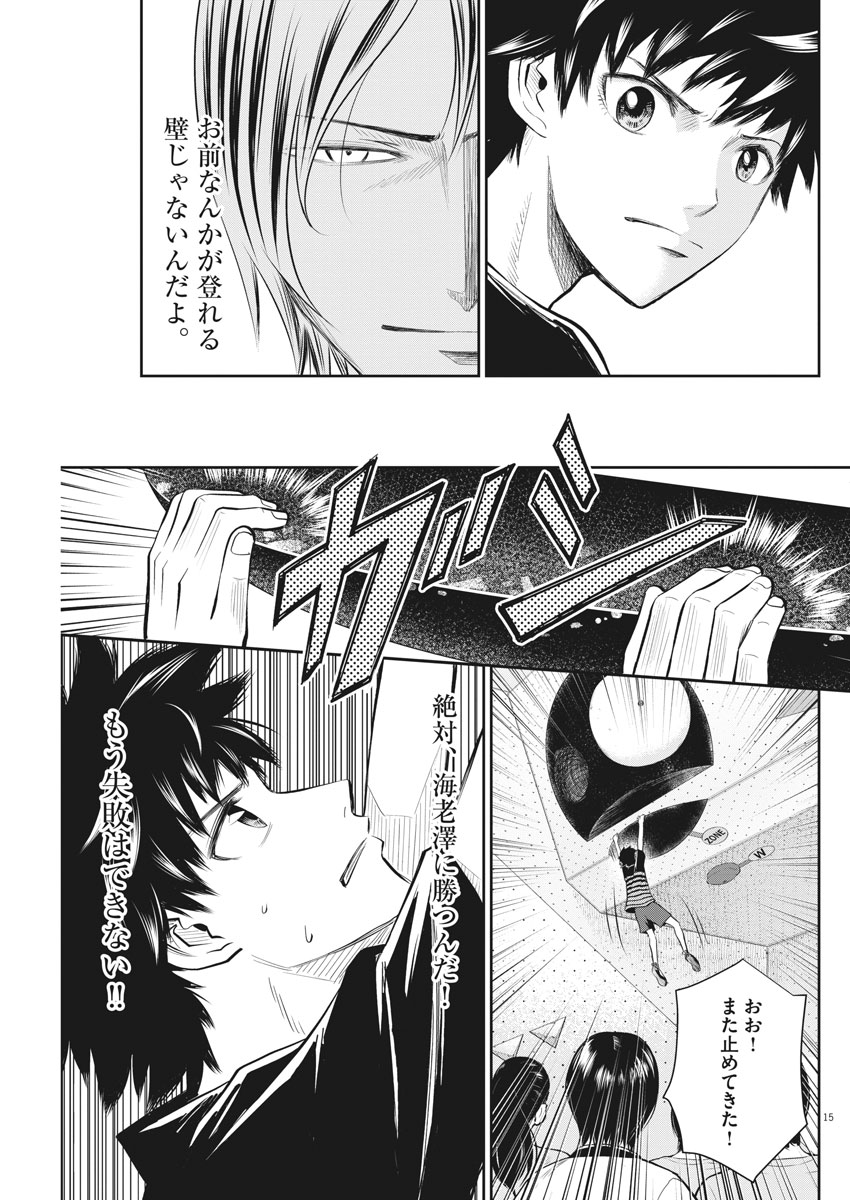 Kabedon! Chapter 14 15ページ
