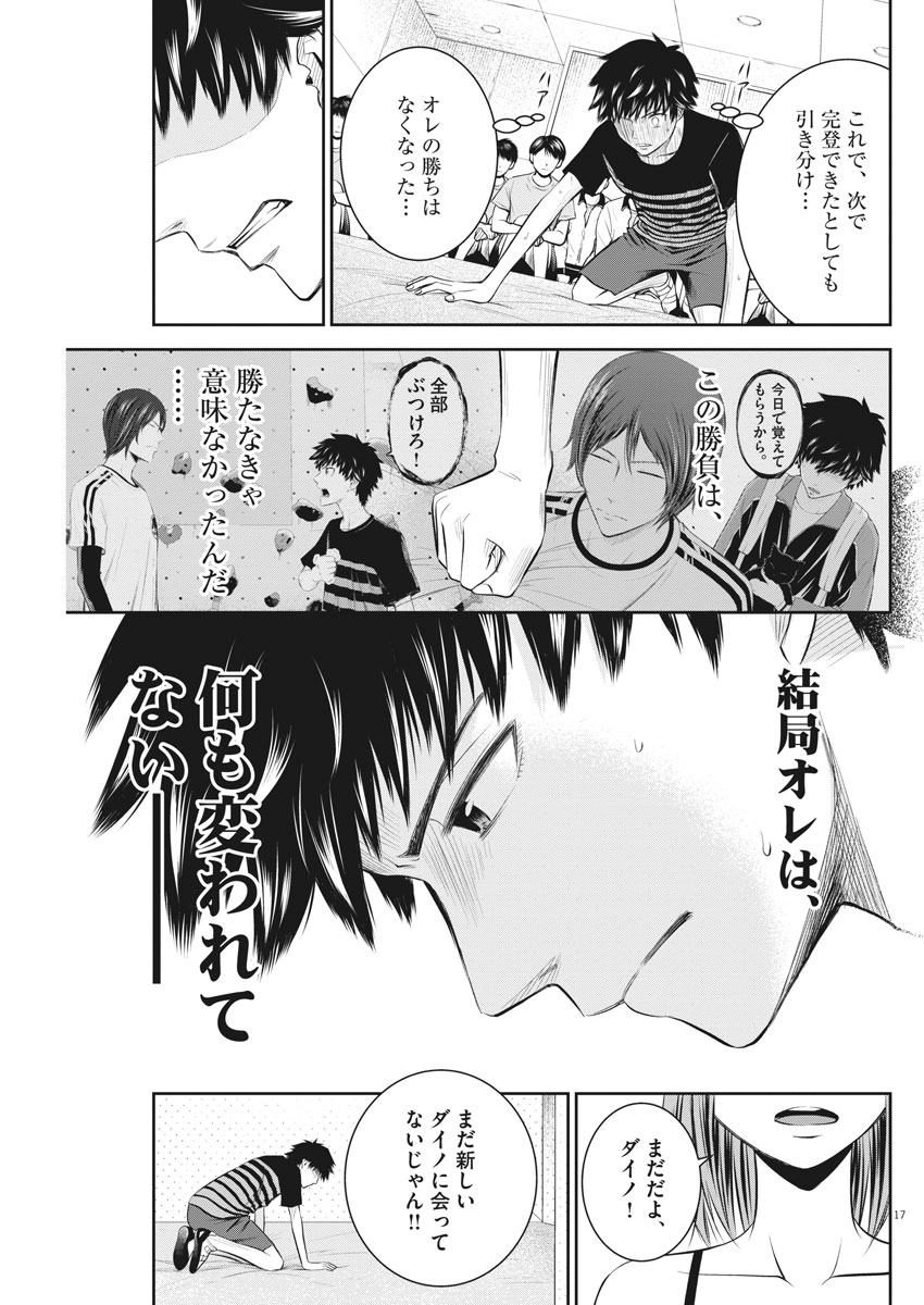 Kabedon! Chapter 14 17ページ