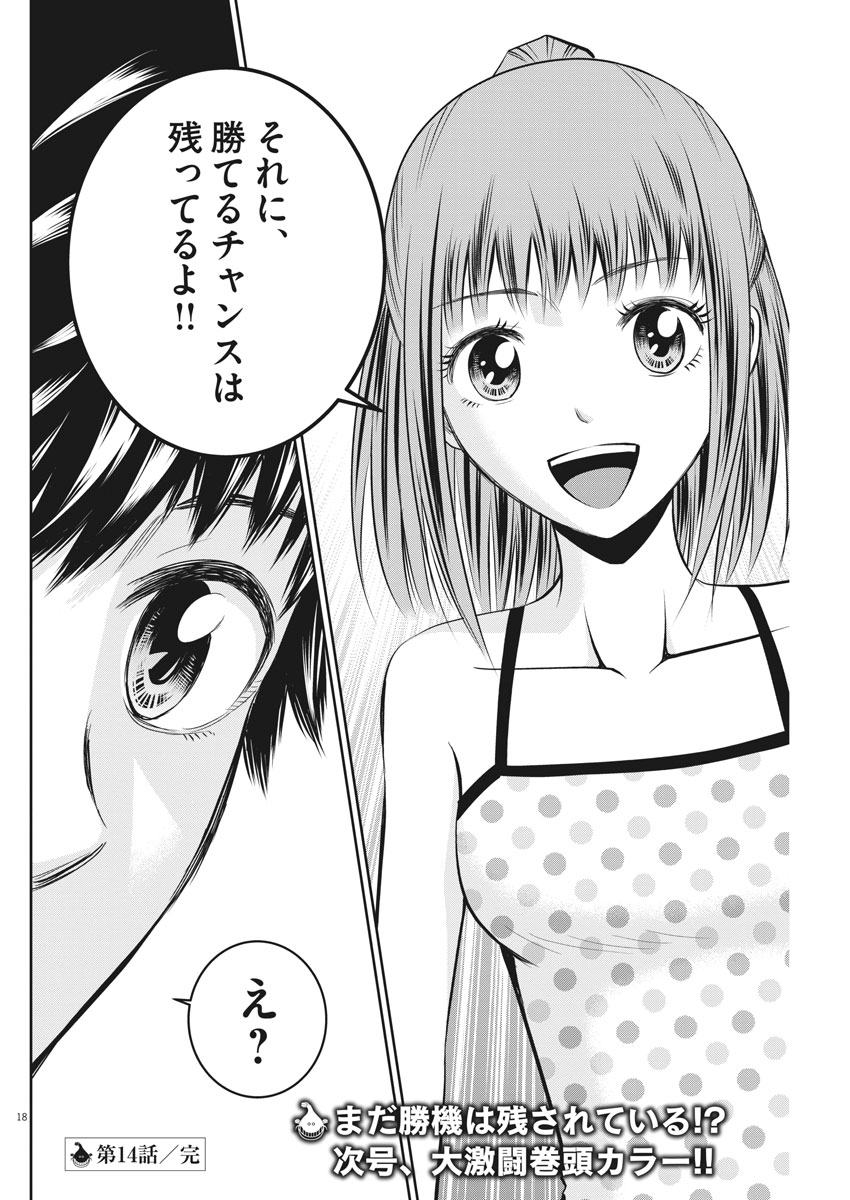 Kabedon! Chapter 14 18ページ