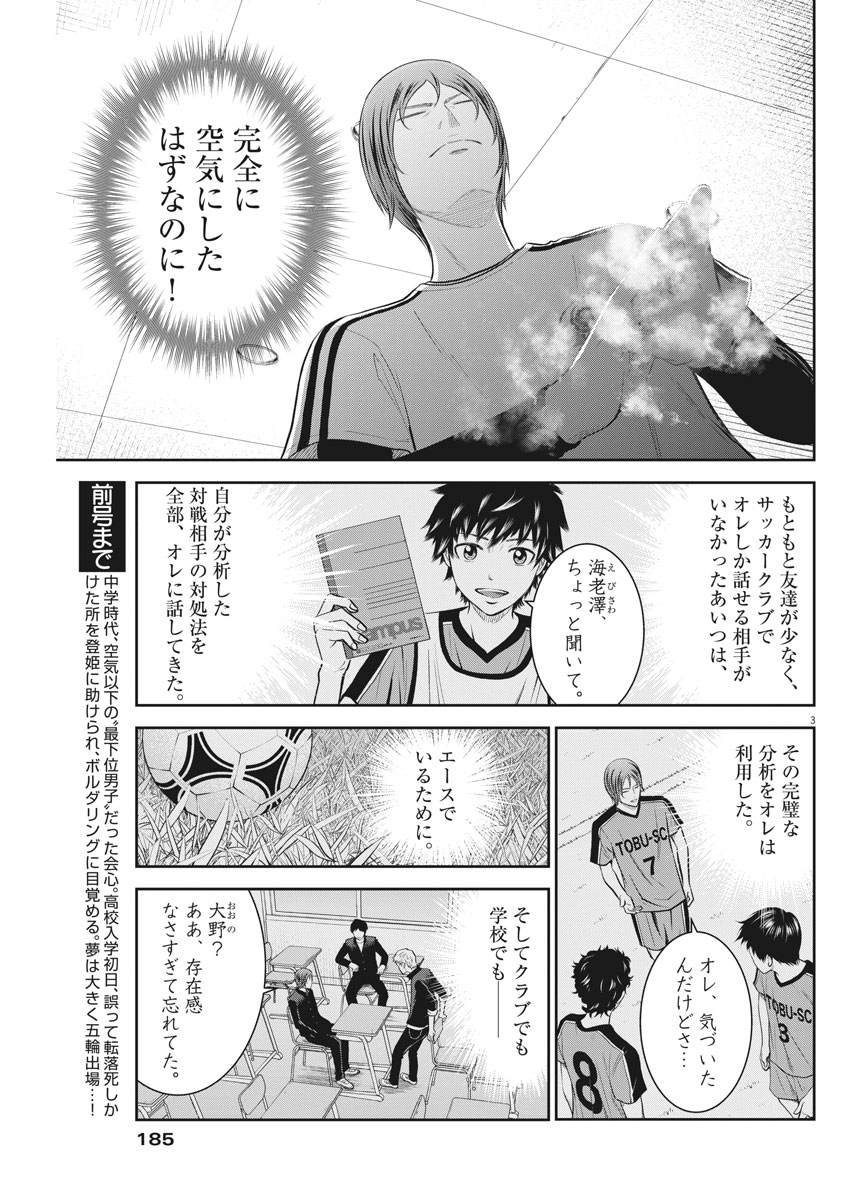 Kabedon! Chapter 14 3ページ