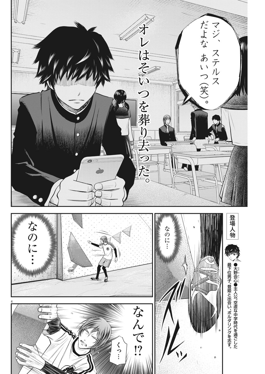 Kabedon! Chapter 14 4ページ