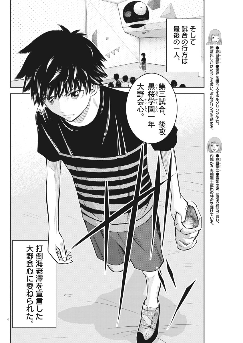 Kabedon! Chapter 14 6ページ