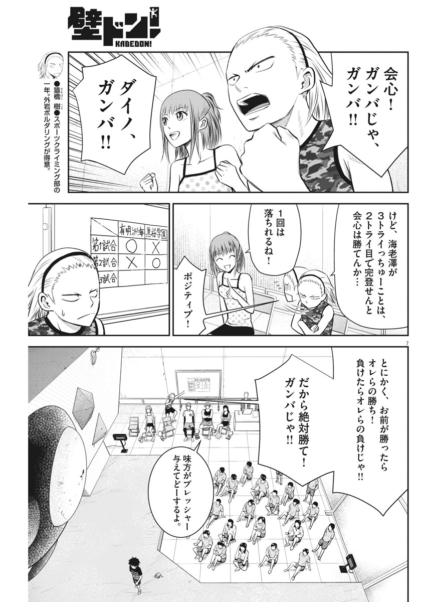 Kabedon! Chapter 14 7ページ