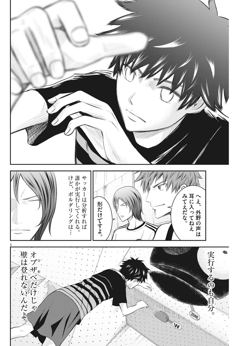 Kabedon! Chapter 14 8ページ