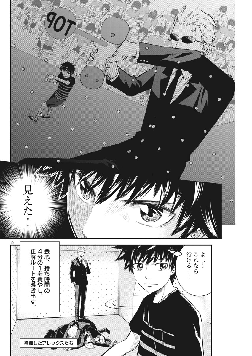 Kabedon! Chapter 14 10ページ