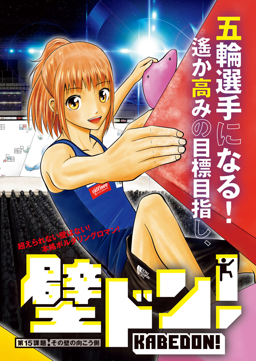 Kabedon! Chapter 15 2ページ