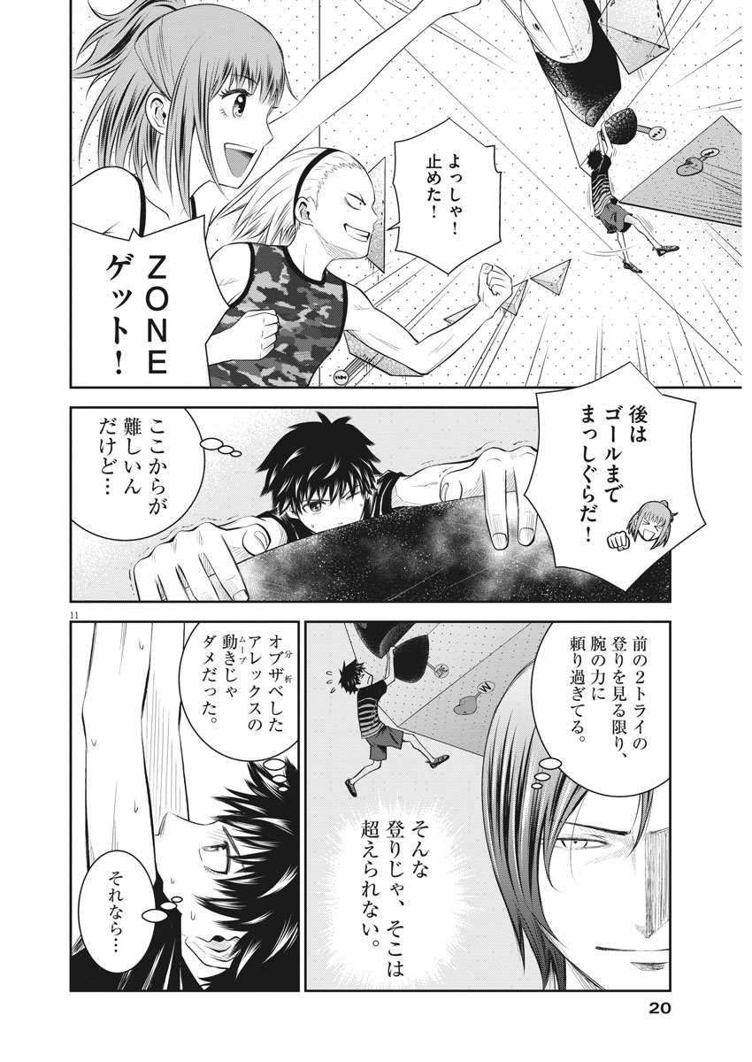 Kabedon! Chapter 15 11ページ